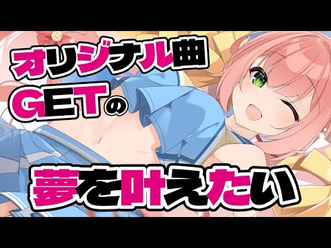 オリ曲GETの夢を叶えたい！LINEミュージック再生回数イベントが始まったばいっ💓【#ゆっきんらいぶ】