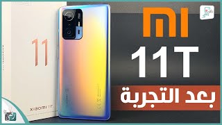 مراجعة شاومي 11 تي. كل شيء أعجبنا ولم يعجبنا في الهاتف Xiaomi 11T - رأي_رقمي