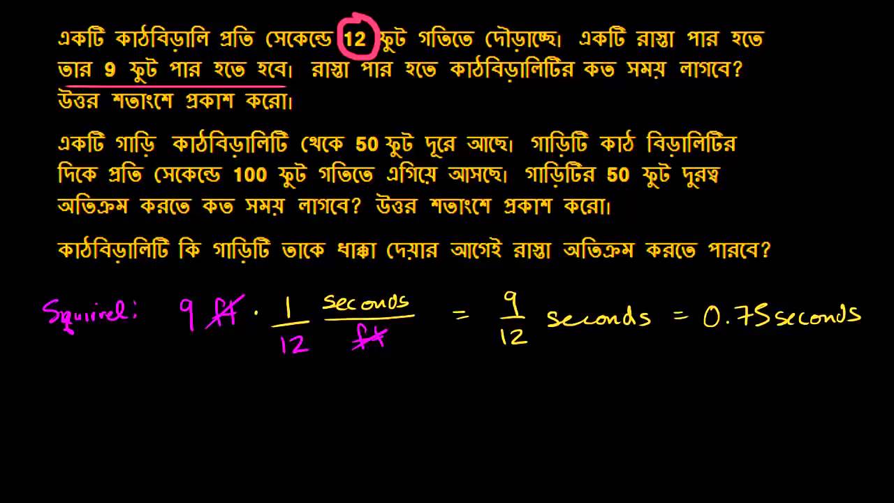 Multi step unit conversion word problem bangla youtube