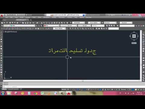 شرح ليسب  للكتابة على الأوتوكاد بطريقة سريعة