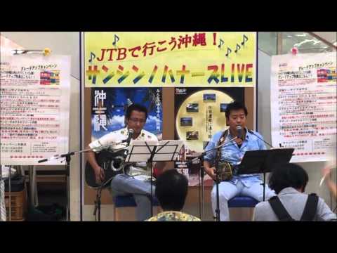 三線の花　～サンシンノハナーズ～