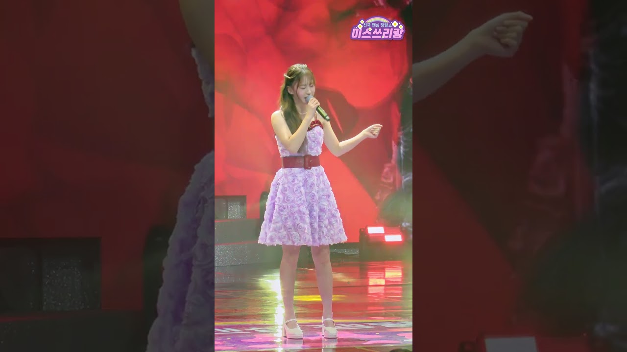 [4K세로직캠] 오유진 – 님의 등불 ♥️미스쓰리랑♥️ 무편집 초고화질 세로직캠