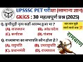GK GS UPSSSC PETClasses 2025 |  upsssc pet gk gs question and answer | #uppet #uppetgkgs #petexam