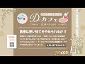 医療用品はディスポーザブルが基本!|Dカフェ〜医療のよりみち #06|Dらじ