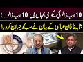 Recovery of 10 Billion Dollars | Where are 10 Billion Dollars?| Shahid Khaqan Abbasi Statement | GNN