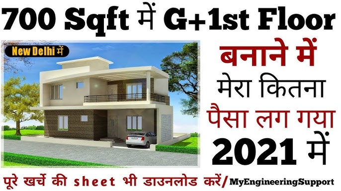 20X35Sqft House G+1 Construction Cost In 2021 ! 700 Sq Ft House Estimate In  India In 2021 - Youtube