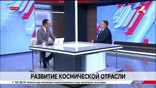 Развитие аэрокосмической отрасли: проблемы, кадровое обеспечение. Аманат Умбетбаев