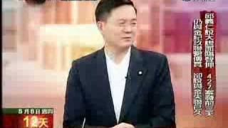 2008.05.08 文茜小妹大(濃縮版1/3) 趙少康 程建人 胡忠信 張友驊 孫大千 張顯耀 唐湘龍 ...