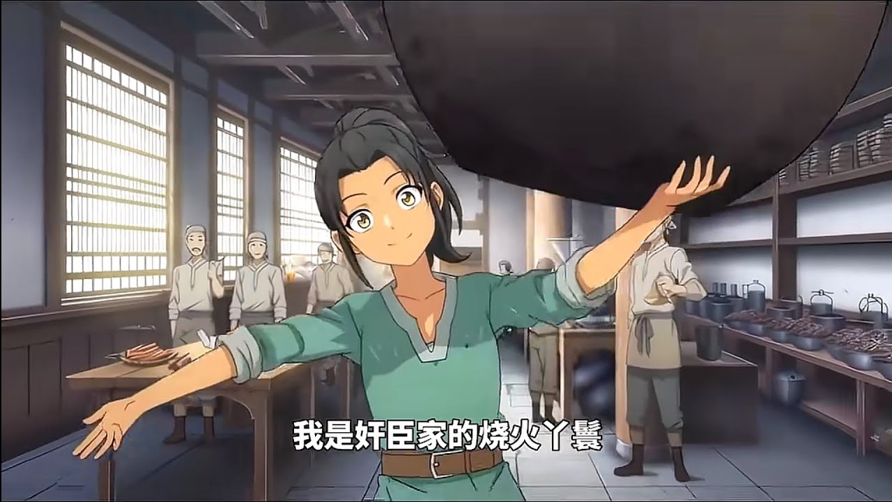 【全集完结】我是奸臣家的烧火丫鬟，力大无穷 #ai动漫 #女频古风