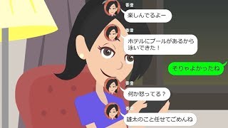 【LINE】妻が不倫旅行に行った日は子供の授業参観日だった…⇒愛情のないDQN妻と不倫相手の旦那に復讐しダブル離婚の制裁をしてやった【スカッとする話】