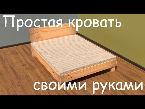 Простая кровать своими руками