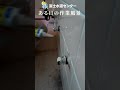 水道屋さん風呂場での作業風景!【富士水道】#shorts