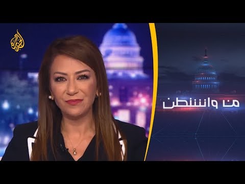 من واشنطن - مآلات الأزمة في السودان والموقف الأميركي منها