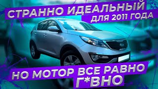 Странно идеальный для 2011 года  Но мотор всё равно говно!