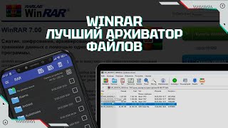 WinRAR - лучший архиватор файлов для windows и android | Как скачать и использовать