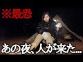 【恐怖体験】ずっと話せなかった...人生で1番恐かったキャンプ場での体験【ソロキャンプ】