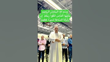 ‏مقطع رائعة جدا من أوائل سورة الحج للفضيلة القارئ الشيخ مسعود عمر محمد! USA…2022