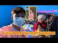 พายายทวดไปดูบ้านน้องเคท (หลังสีแหล่ๆ) ยายทวดพูดว่าอะไร?? | ตุ้ยนุ้ย ชาแนล