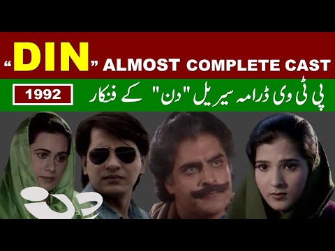 PTV Drama Serial Din 1992 Cast Name and Age | Pakistani Drama Din Actors Then and Now
