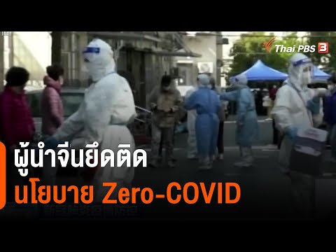 วีดีโอ: จะเข้าใจได้อย่างไรว่า coronavirus กำลังผ่านไป