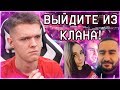 МЕНЯ , АРСЕНА и МОЮ ДЕВУШКУ ХОТЯТ КИКНУТЬ ИЗ КЛАНА в WARFACE! (ПРОХОДИМ ПРОВЕРКУ)