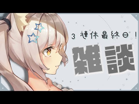 【雑談】ていね～な暮らしがしたい【宮月コノ/Vtuber】