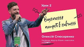 Коли співробітникам потрібне навчання? Урок 2