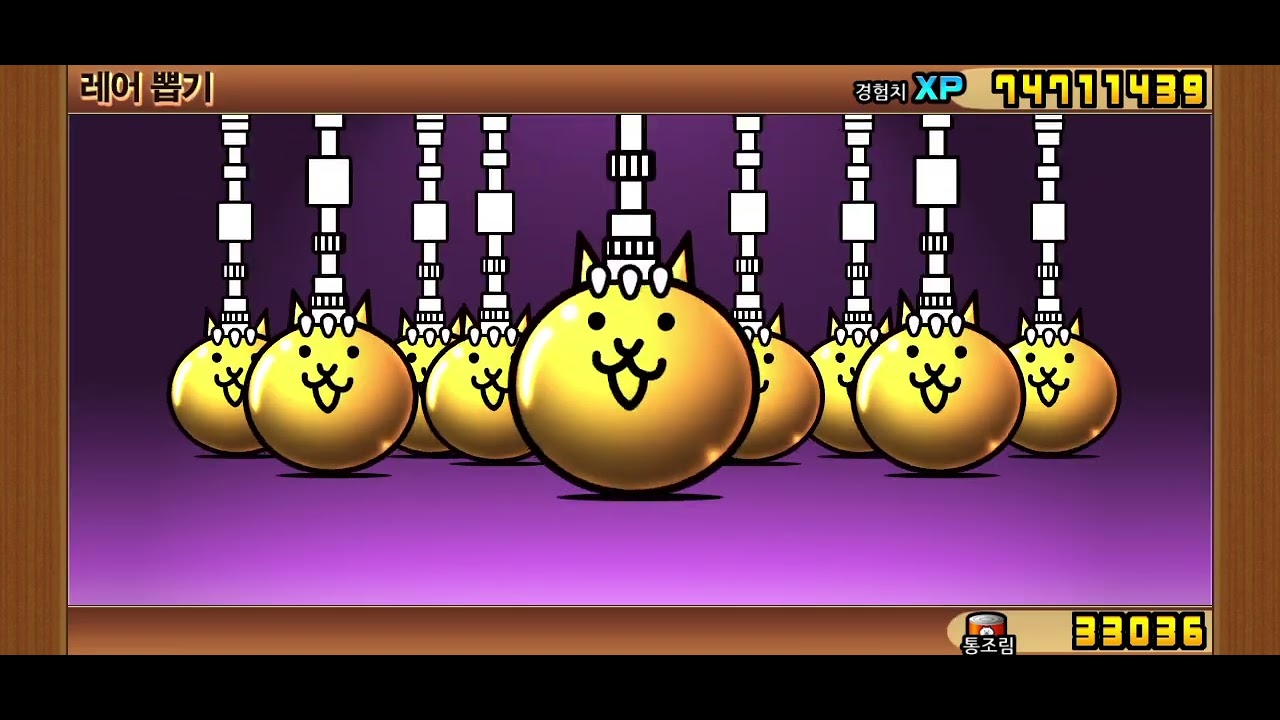 냥코대전쟁 뽑기 신캐릭터 나중에900명때 나눔 계정😄