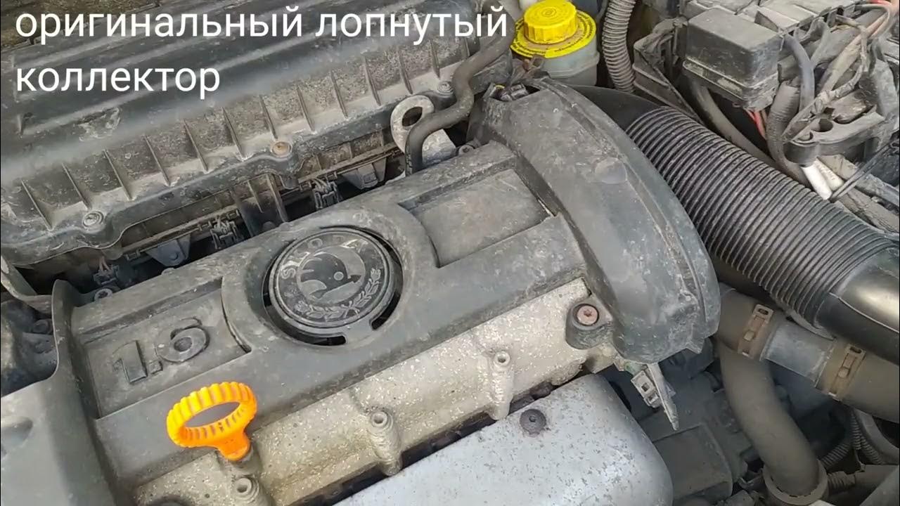 замена выпускного коллектора двигателя CFNA на коллектор G-point - YouTube