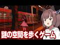 東北きりたんとオオカミ娘が謎の空間を探索するだけのゲーム【nophenia】