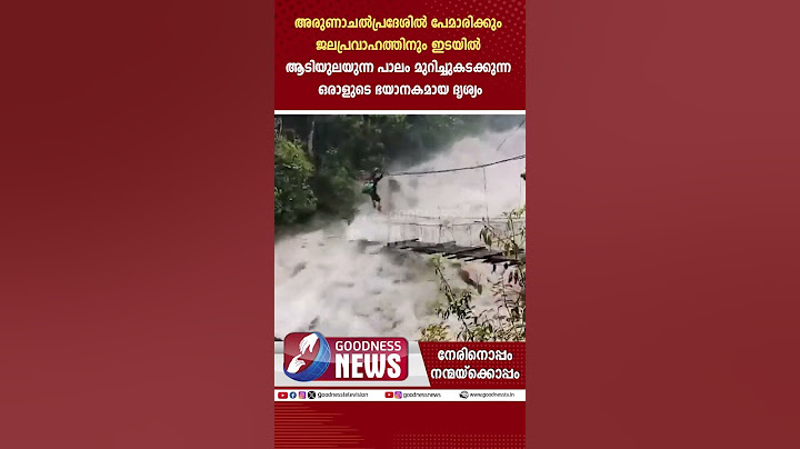 പേമാരിക്കും ജലപ്രവാഹത്തിനും ഇടയിൽ ആടിയുലയുന്ന പാലം മുറിച്ചുകടക്കുന്ന ഒരാളുടെ ഭയാനക ദൃശ്യം|HEAVY RAIN