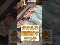 【今日の三つ子】タオル蹴飛ばす三つ子#shorts