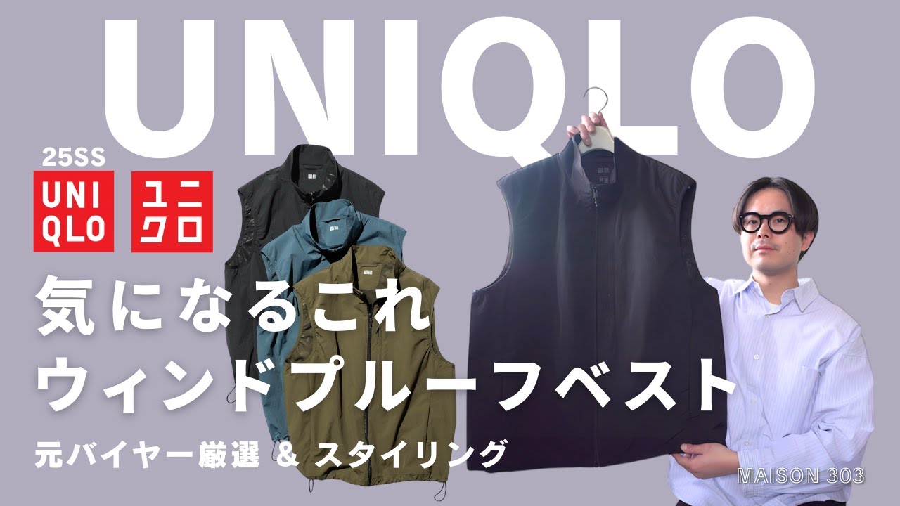 UNIQLO] The pre-released windproof vest was so good, I wanted to 