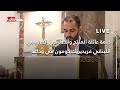 كلمة عائلة المنتج والاعلامي الفرنسي اللبناني فريديريك دومون في وداعه كلمة عائلة المنتج والاعلامي الفرنسي اللبناني فريديريك دومون في وداعه