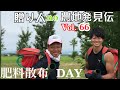 贈り人！農地発見伝Vol.66（肥料散布ざんまいDAY）
