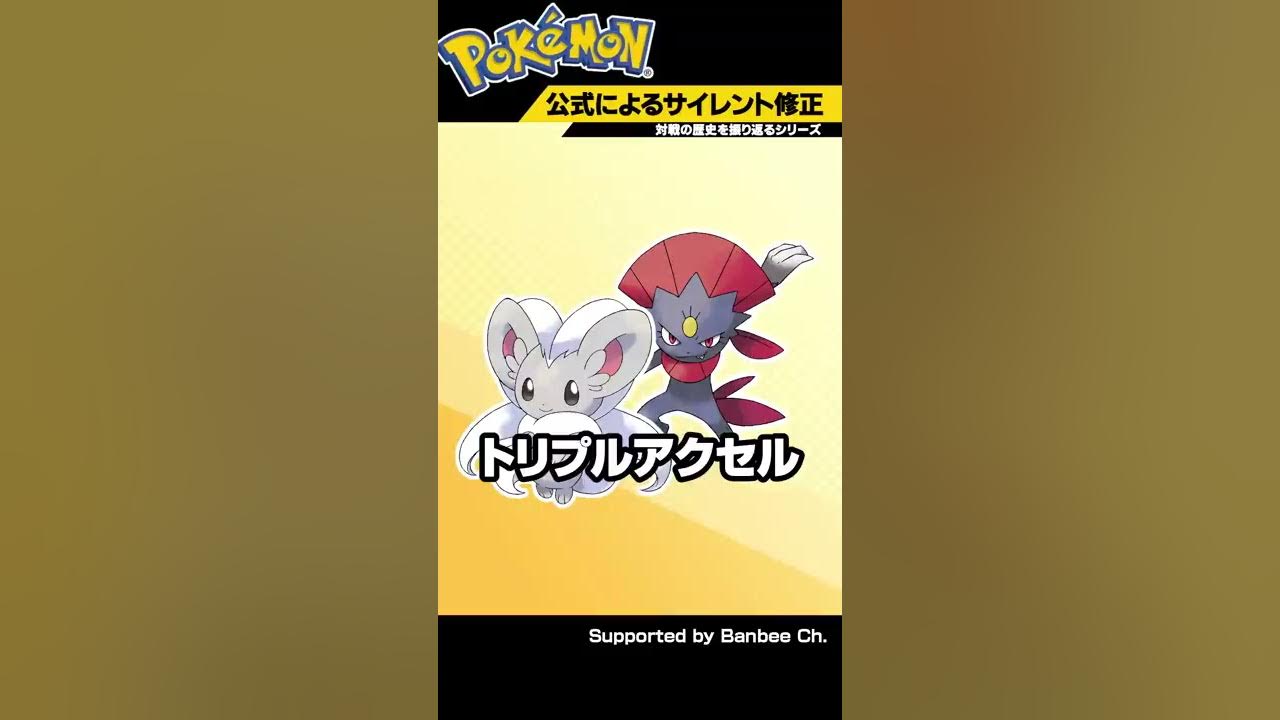 しれ っとポケモン公式が修正したバグ の数々 Shorts Youtube