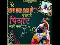 Mere Husband Mujhko Piyar Nahin Karte Mp3 Song