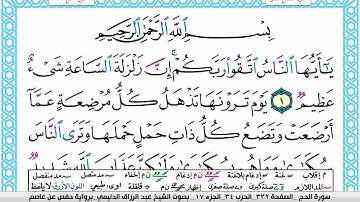 سورة الحج مكتوبة عبد الرزاق الدليمي