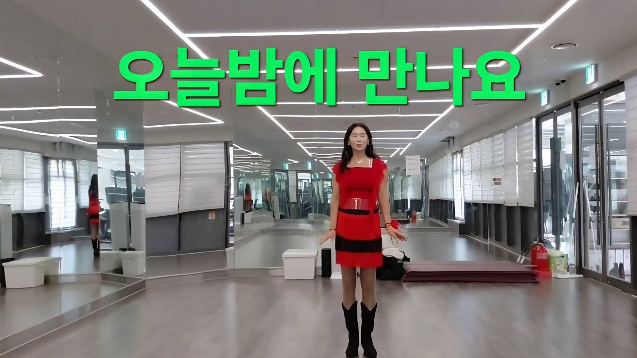 오늘밤에만나요 라인댄스/이지라인댄스/김주희라인댄스/