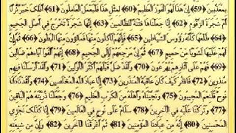 يوسف بن نوح أحمد سورة الصافات