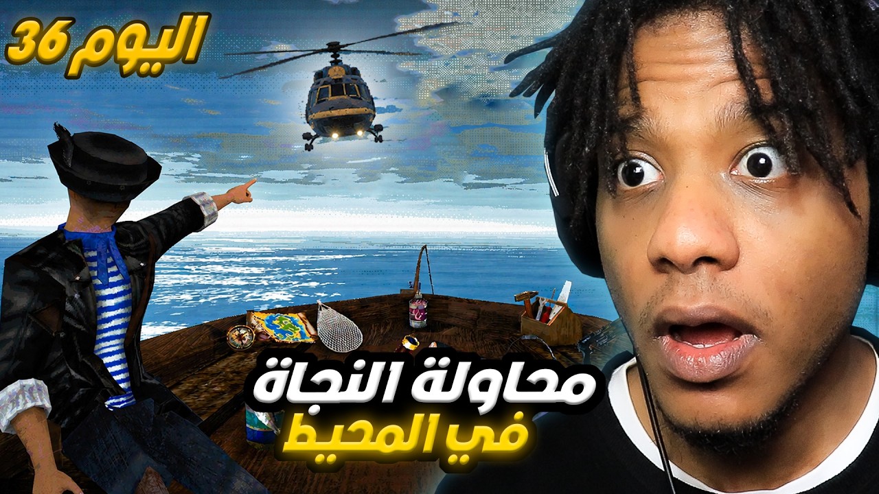 Dont Sleep With The Fishes |  !أحاول أعيش على قارب وسط البحر لين ينقذوني