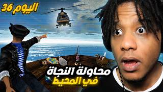 Dont Sleep With The Fishes |  !أحاول أعيش على قارب وسط البحر لين ينقذوني