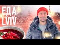 LVIV. Еда. Вкуснейший Новый год