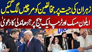Zaharan Mamdani | Trump Reaction | Elon Musk Fraud Claim | New York Mayor Election 2025