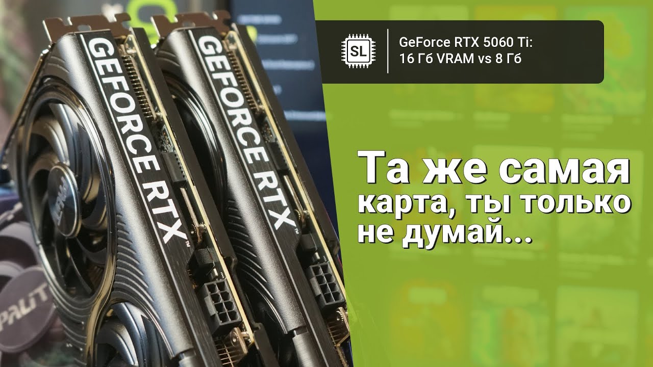 RTX 5060 ti 16gb vs 5060 ti 8gb: тест видеокарт в играх и сравнение PCI-e 5.0 vs 4.0 vs 3.0