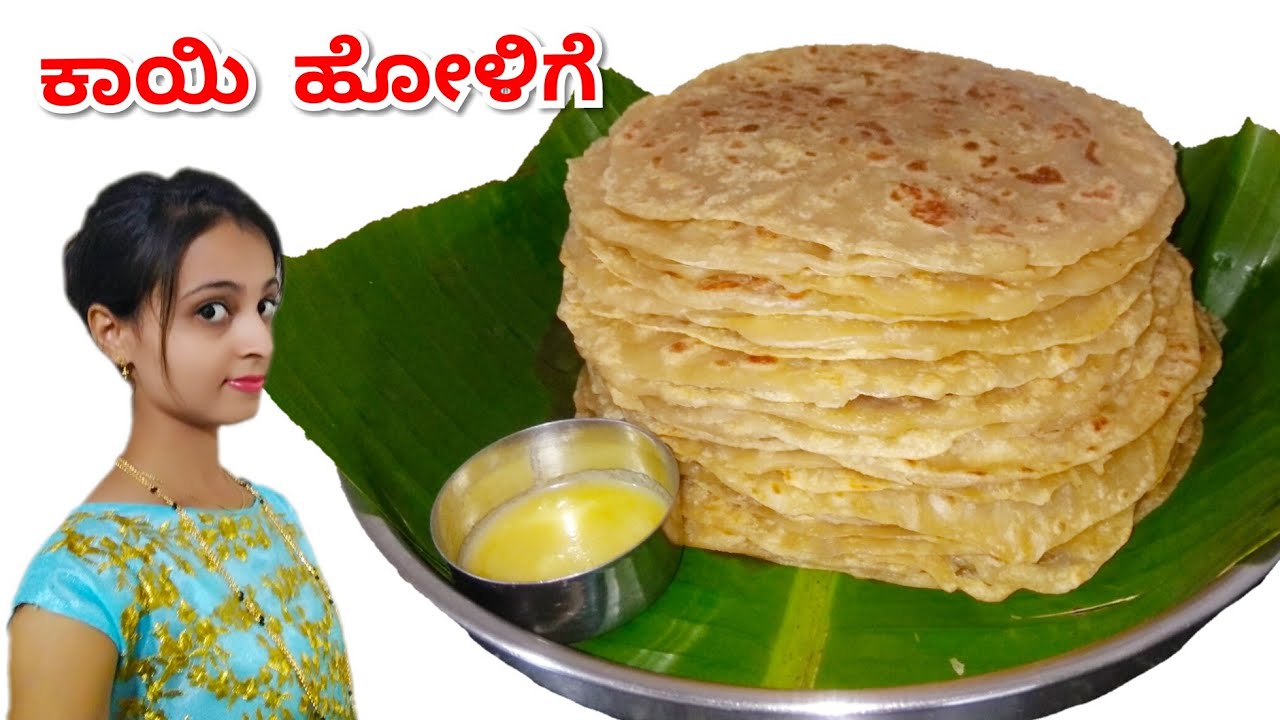 Kayi Holige ಕಾಯಿ ಹೋಳಿಗೆ/ ಒಬ್ಬಟ್ಟು coconut recipe perfect kayi