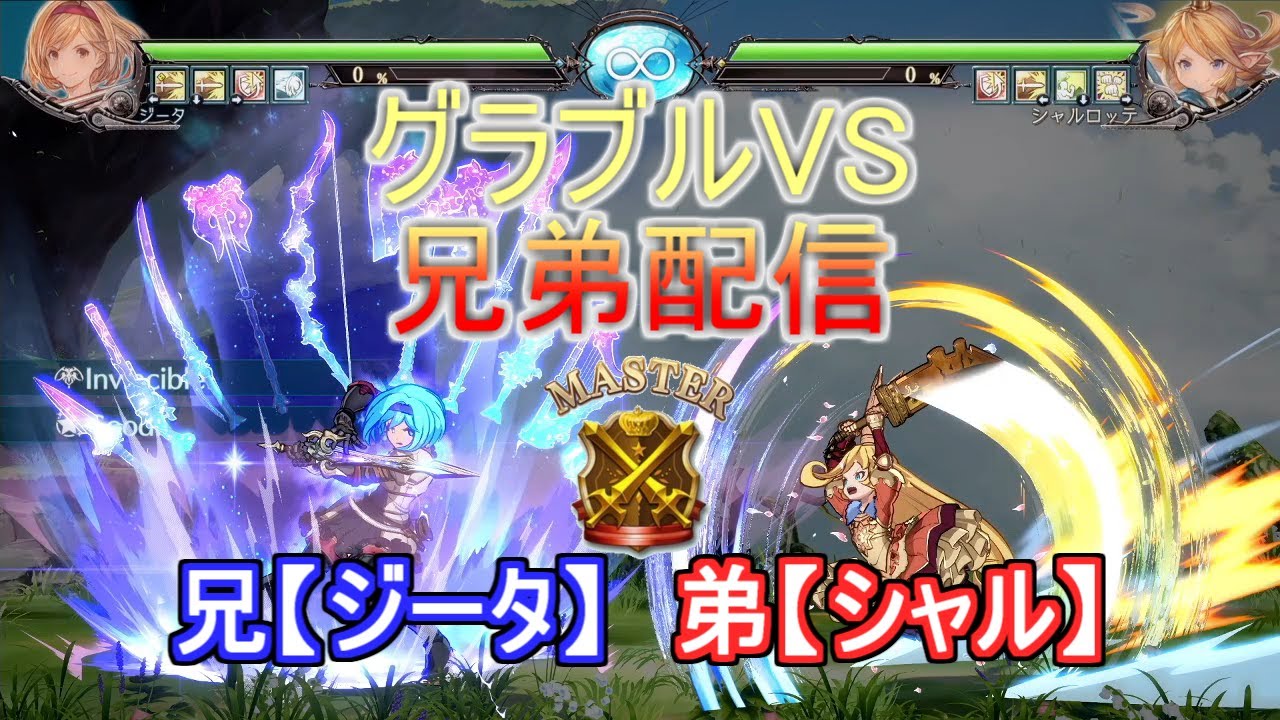 グラブルvsやろうぜ Gbvs 21 10 11 超勇者配信 21おすすめアプリゲーム動画配信まとめ