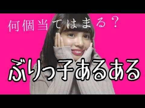 ぶりっ子あるある Youtube