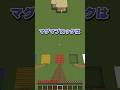 落下ダメージを防げるブロックは?【マイクラ】 #マイクラ