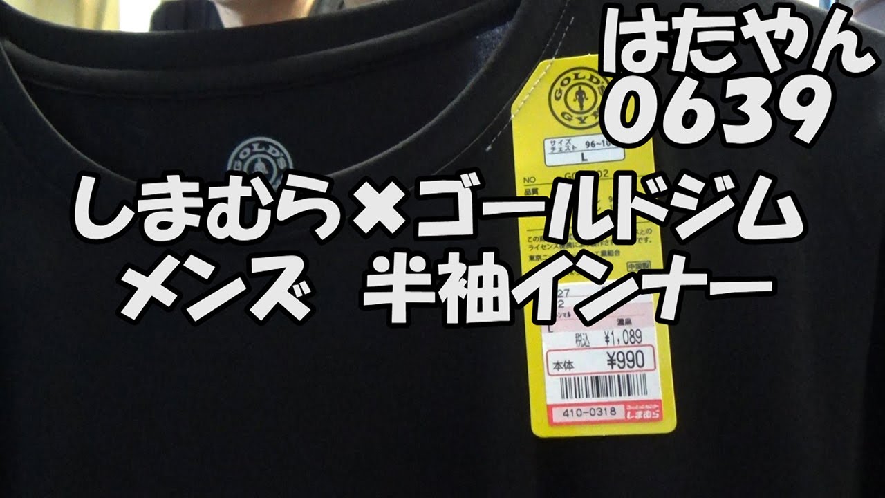 しまむら✗ゴールドジム コラボ商品「メンズ半袖インナー」ブラック